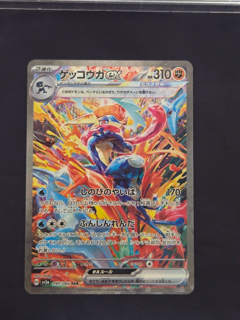 ポケモンカード ゲッコウガex SAR しのびのやいば