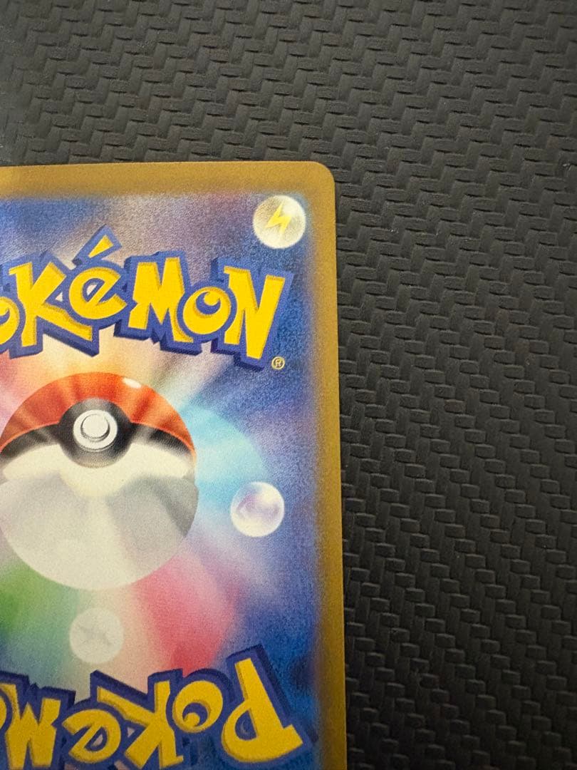 ピカチュウex SAR sv8 132/106 超電ブレイカー