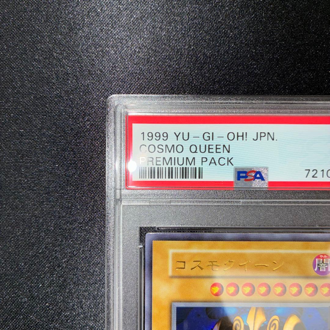 PSA9 コスモクイーン　遊戯王　初期　ウルトラレア