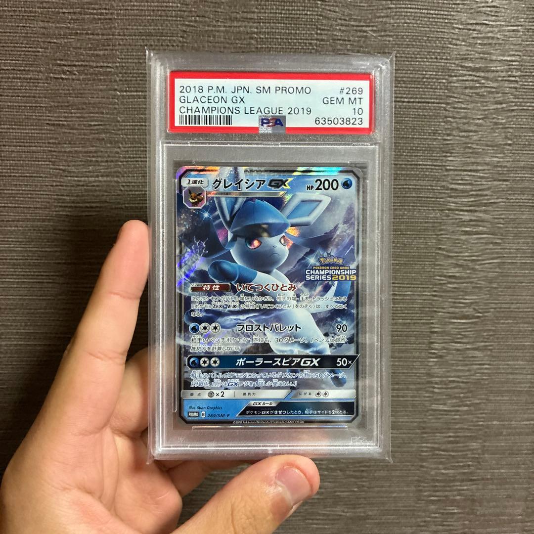 グレイシアGX PSA10 チャンピオンズリーグ