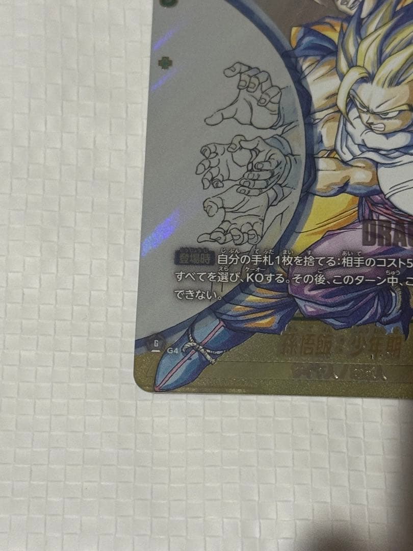 孫悟飯：少年期 SCR★★ フュージョンワールドMANGA BOOSTER 02