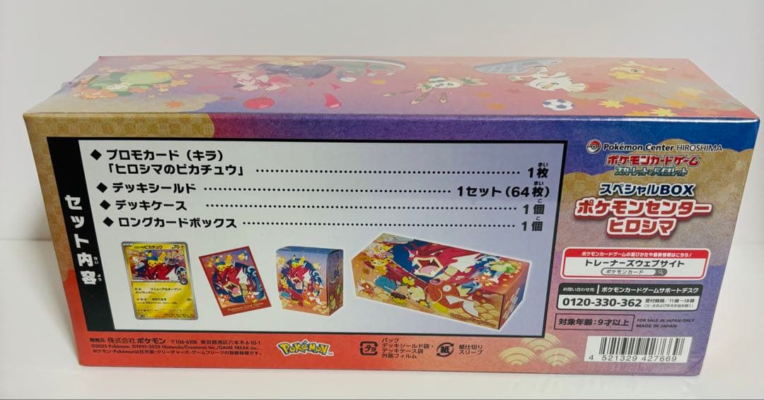 ポケモンセンタースペシャルボックス ヒロシマ