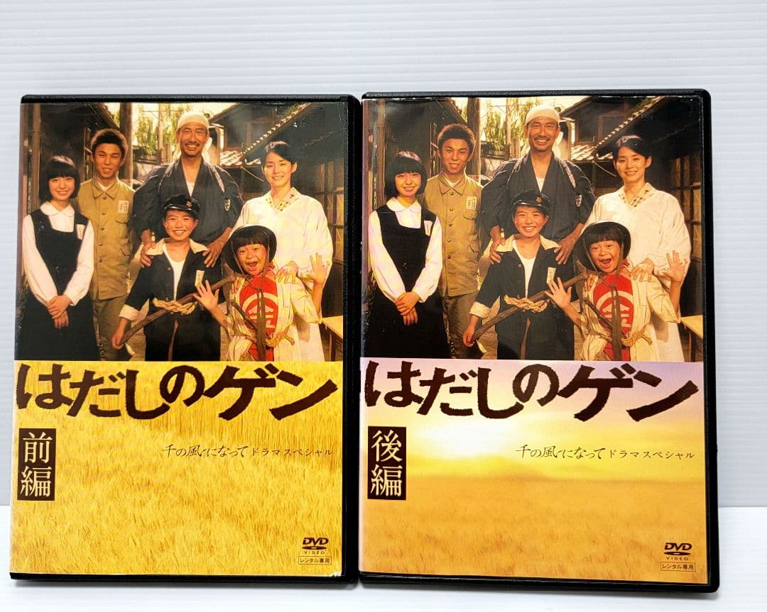 DVD　はだしのゲン 千の風になってドラマスペシャル 前編・後編 全2枚