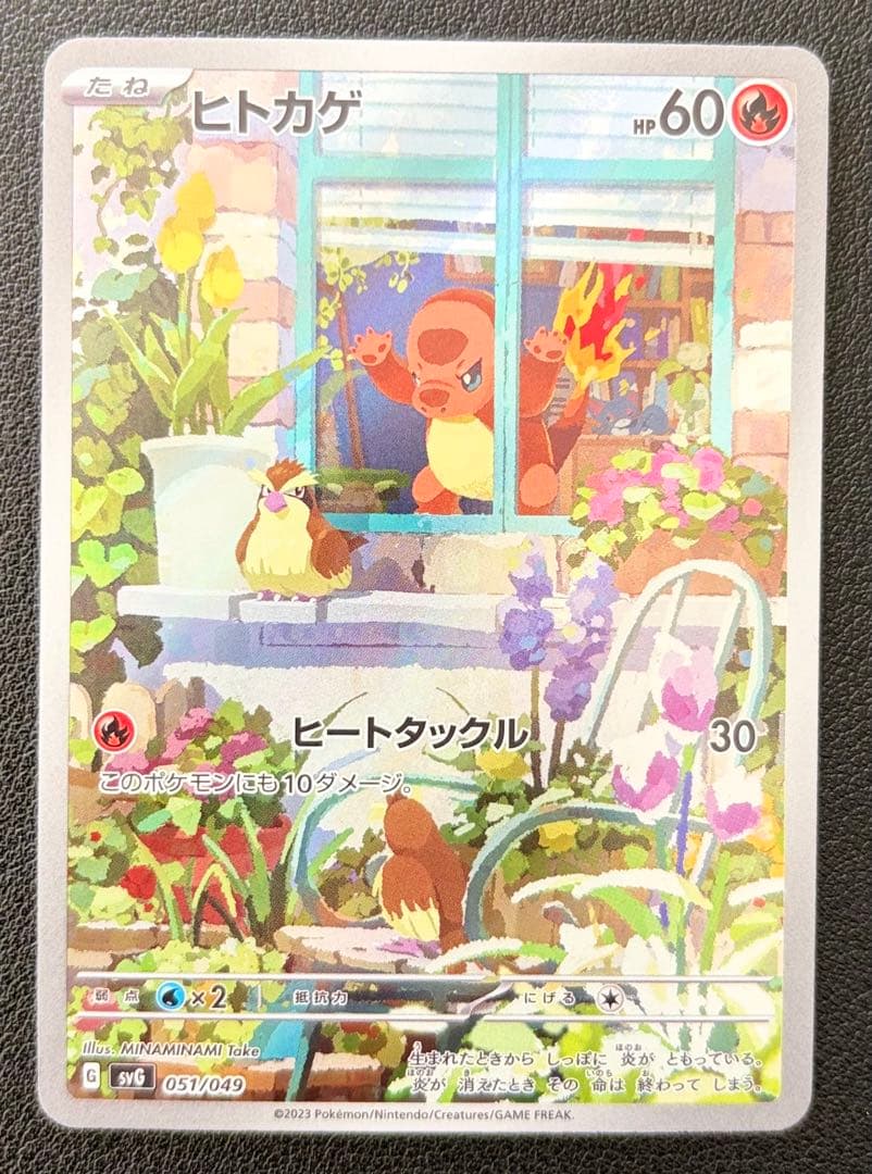 【まとめ売り:おまけ付き】リザードン・ヒトカゲ