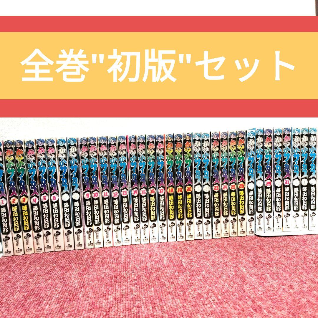 【全巻 初版】からくりサーカス 1巻-34巻 セット★初版★藤田和日郎
