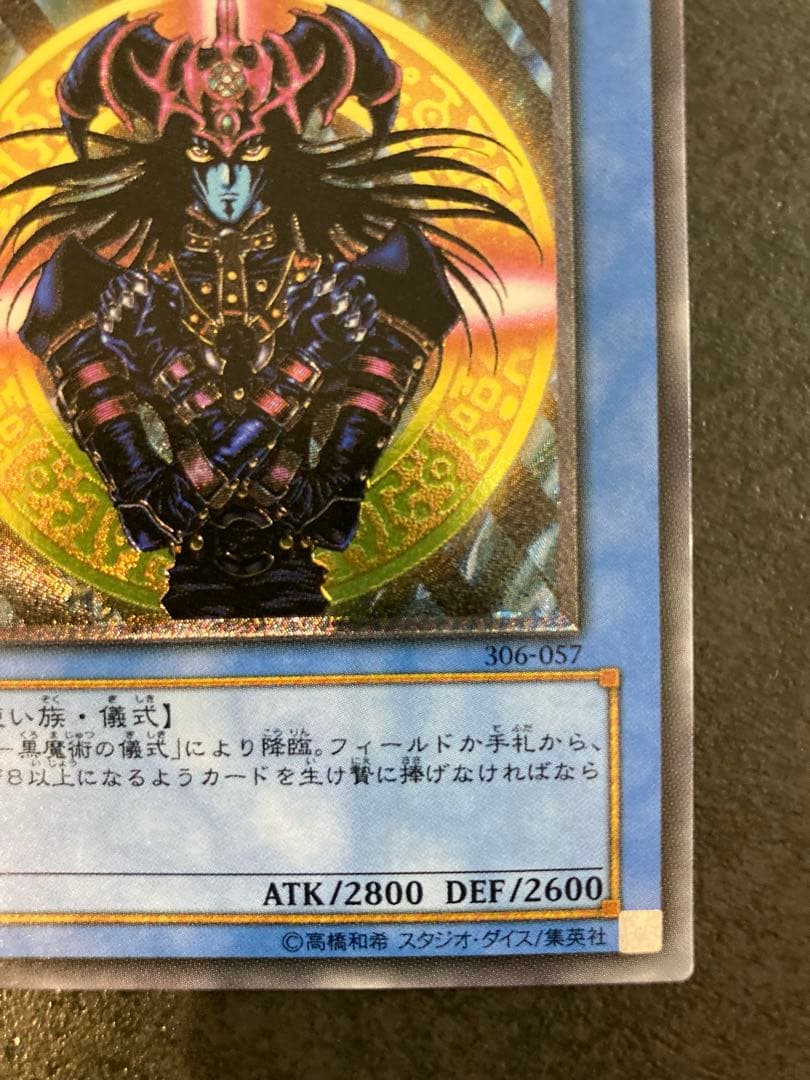 マジシャン・オブ・ブラックカオス　レリーフ