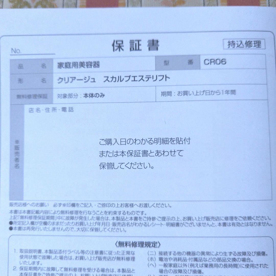 ヤーマン 美容器 クリアージュ スカルプエステリフト マッサージ用