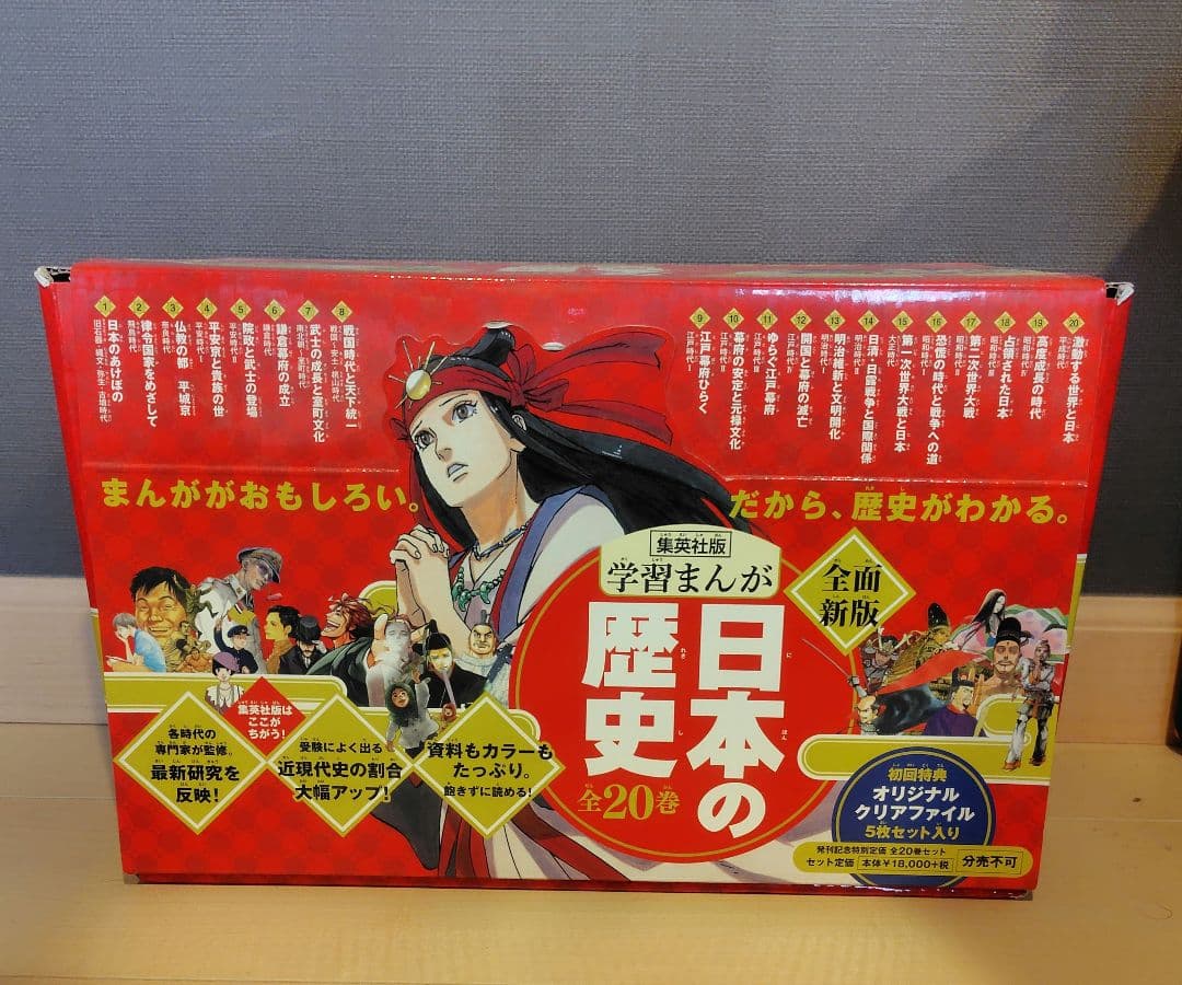 最終値下げ　美品集英社 学習まんが 日本の歴史 全20巻セット 新版