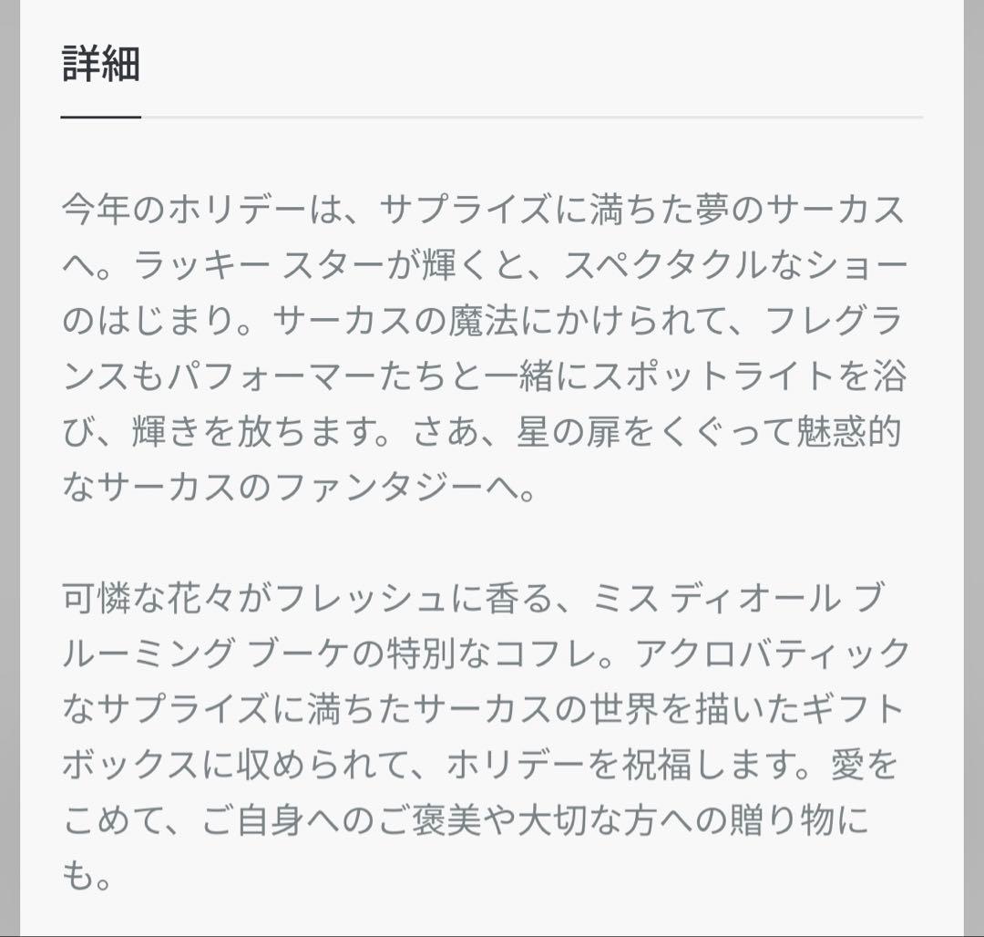 新品未使用♡ Dior ディオール ミス ディオール コフレ (限定品)