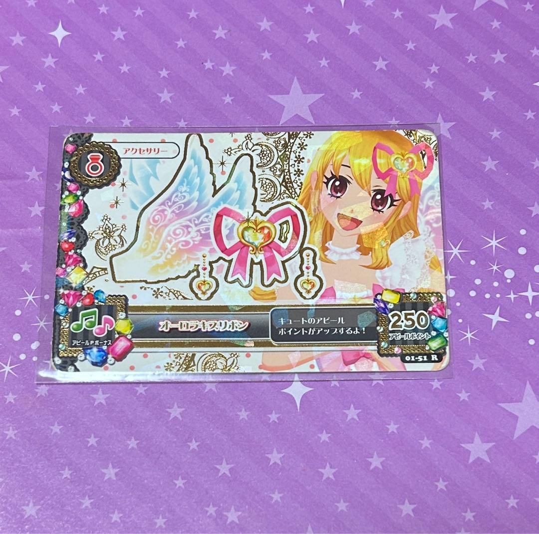 アイカツカード　オーラキスリボン