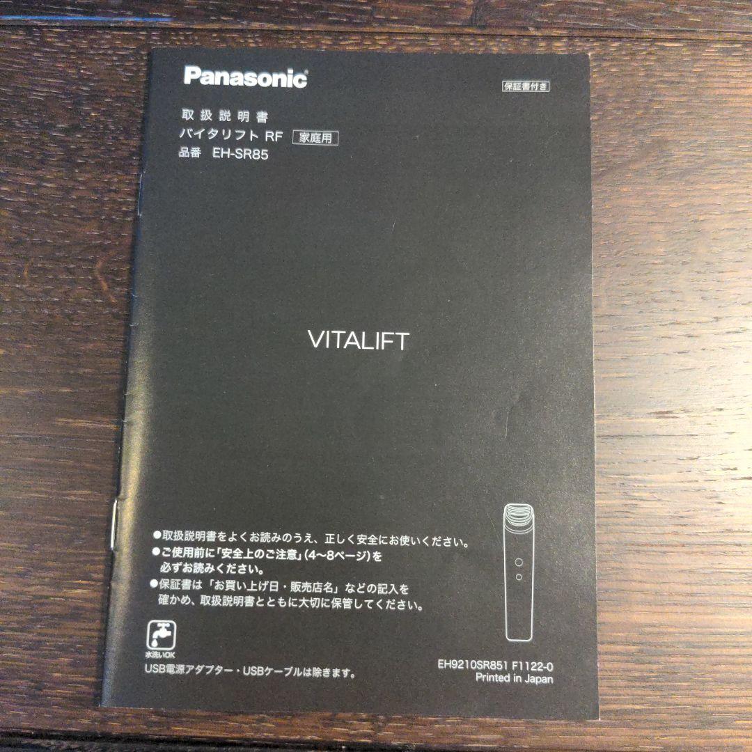 【本日限定お値下げ！】VITALIFT RF EH-SR-85バイタリフト美顔器