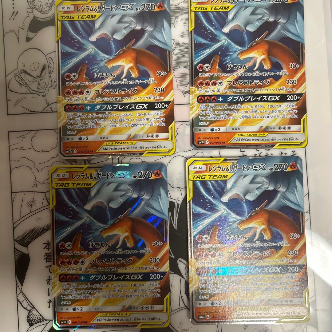 レシラム＆リザードンGX RR SM12a TAG TEAM GXタッグオール…