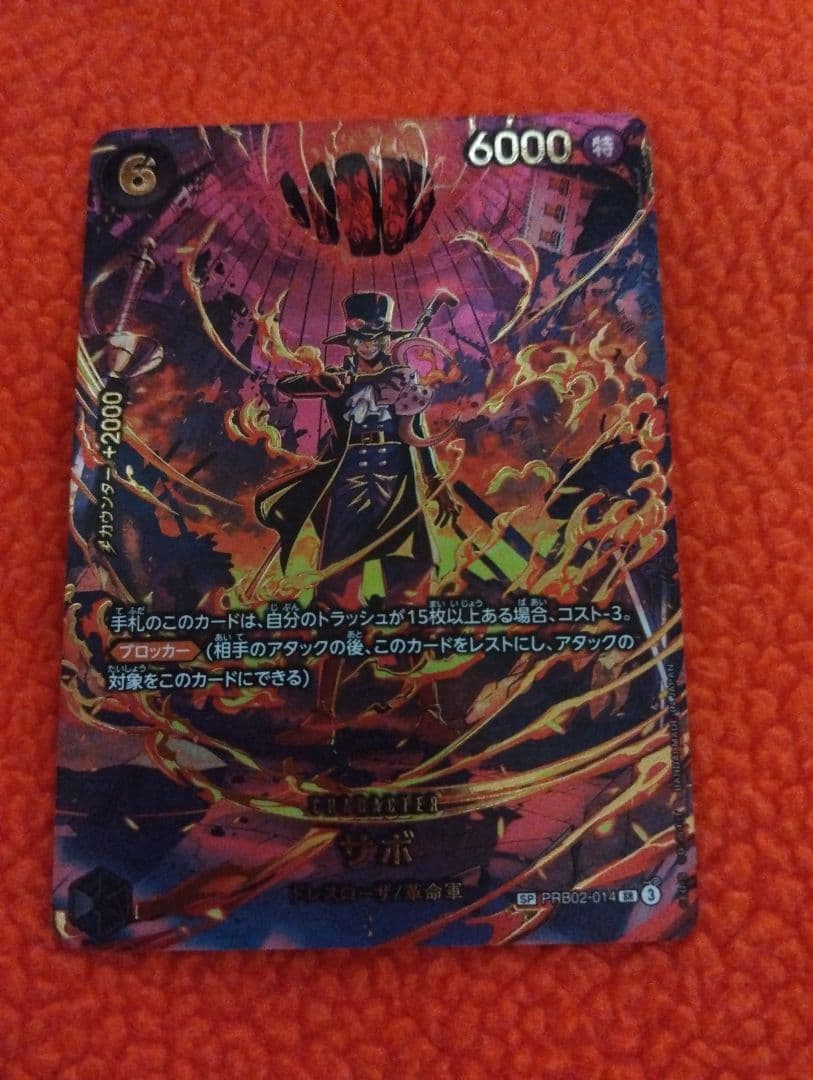 ワンピース カードゲーム サボ 6000 SP