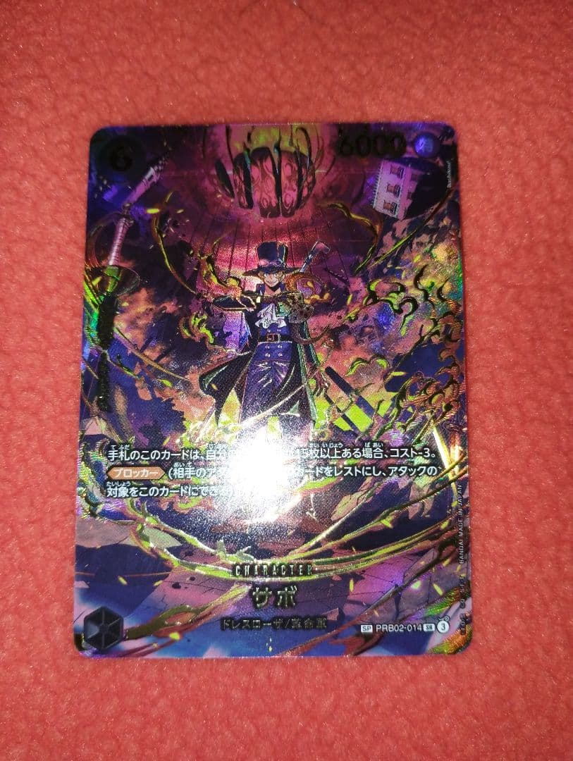 ワンピース カードゲーム サボ 6000 SP