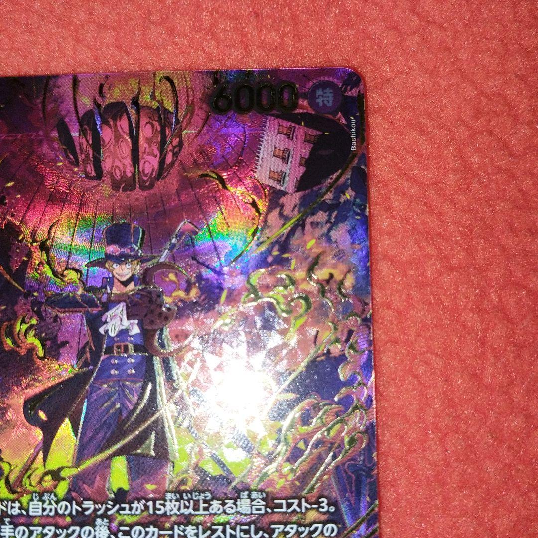 ワンピース カードゲーム サボ 6000 SP