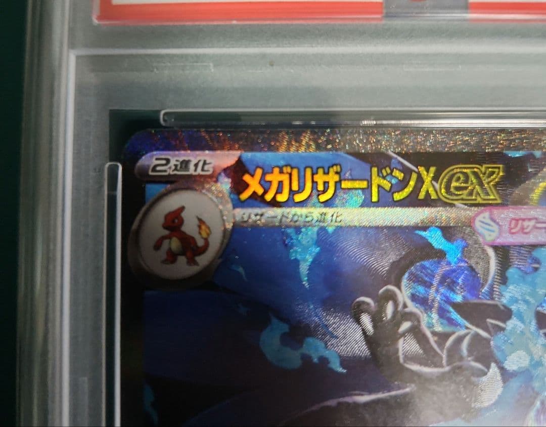 【PSA10】メガリザードンX ex SARインフェルノX M2 110/080