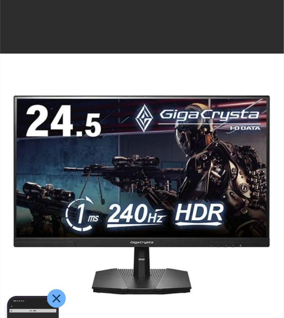 GigaCrystal ブラック モニター 新品