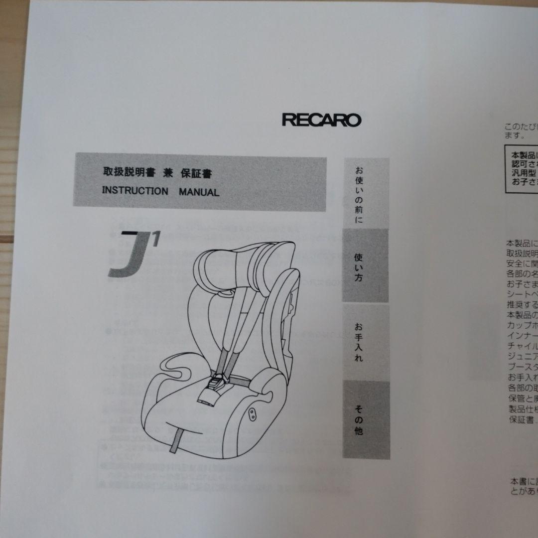 レカロ Start J1 smile チャイルドシート　キッズシート