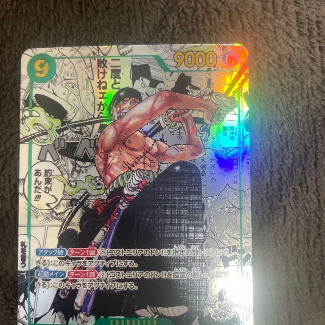 ゾロ　コミパラ