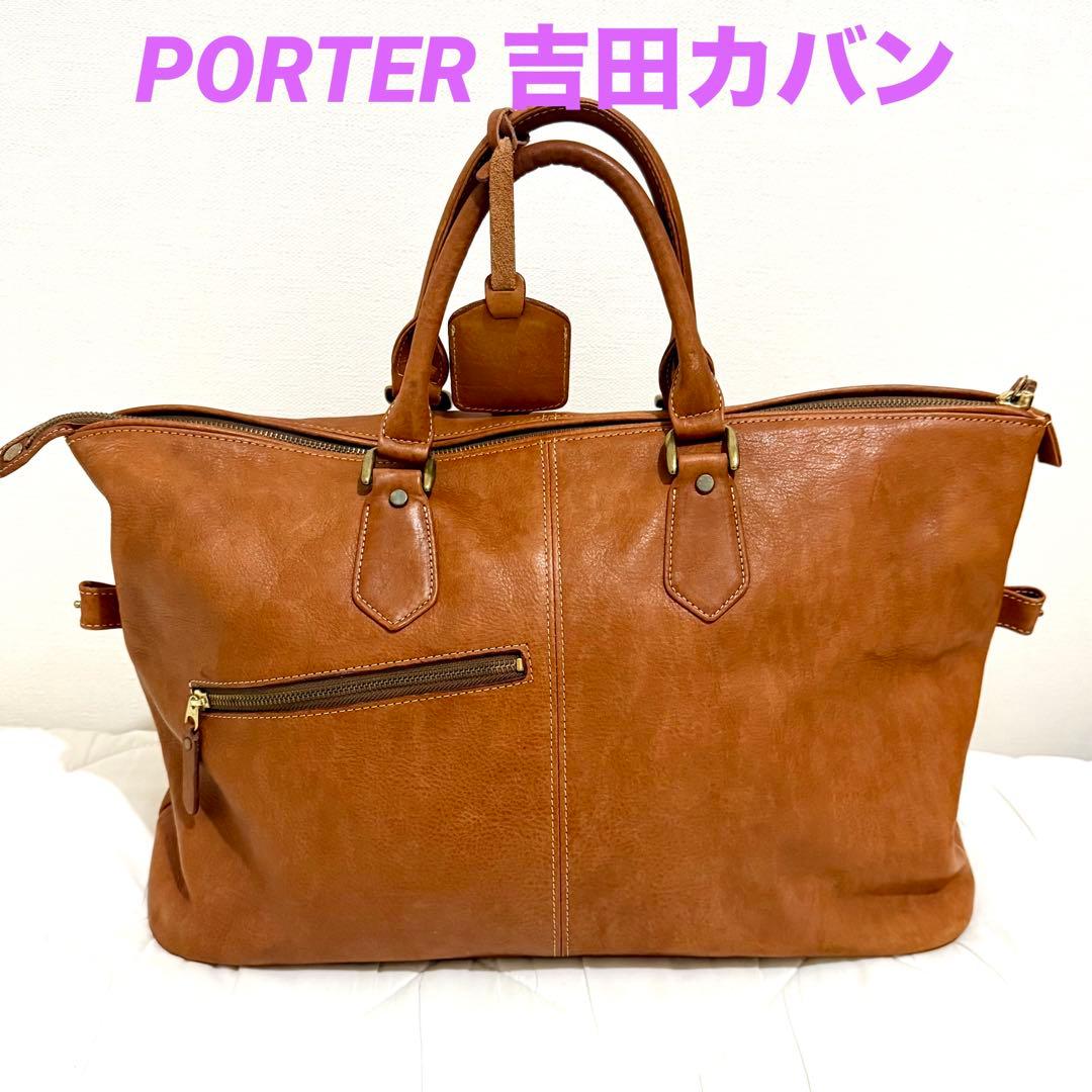 格安！PORTER吉田カバン レザーボストンバッグ