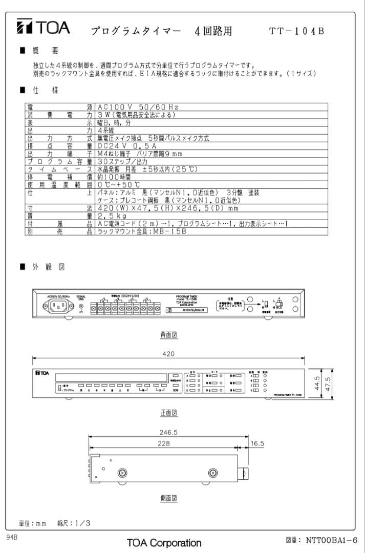 【新品】 TOA プログラムタイマー 4回路用 TT-104B