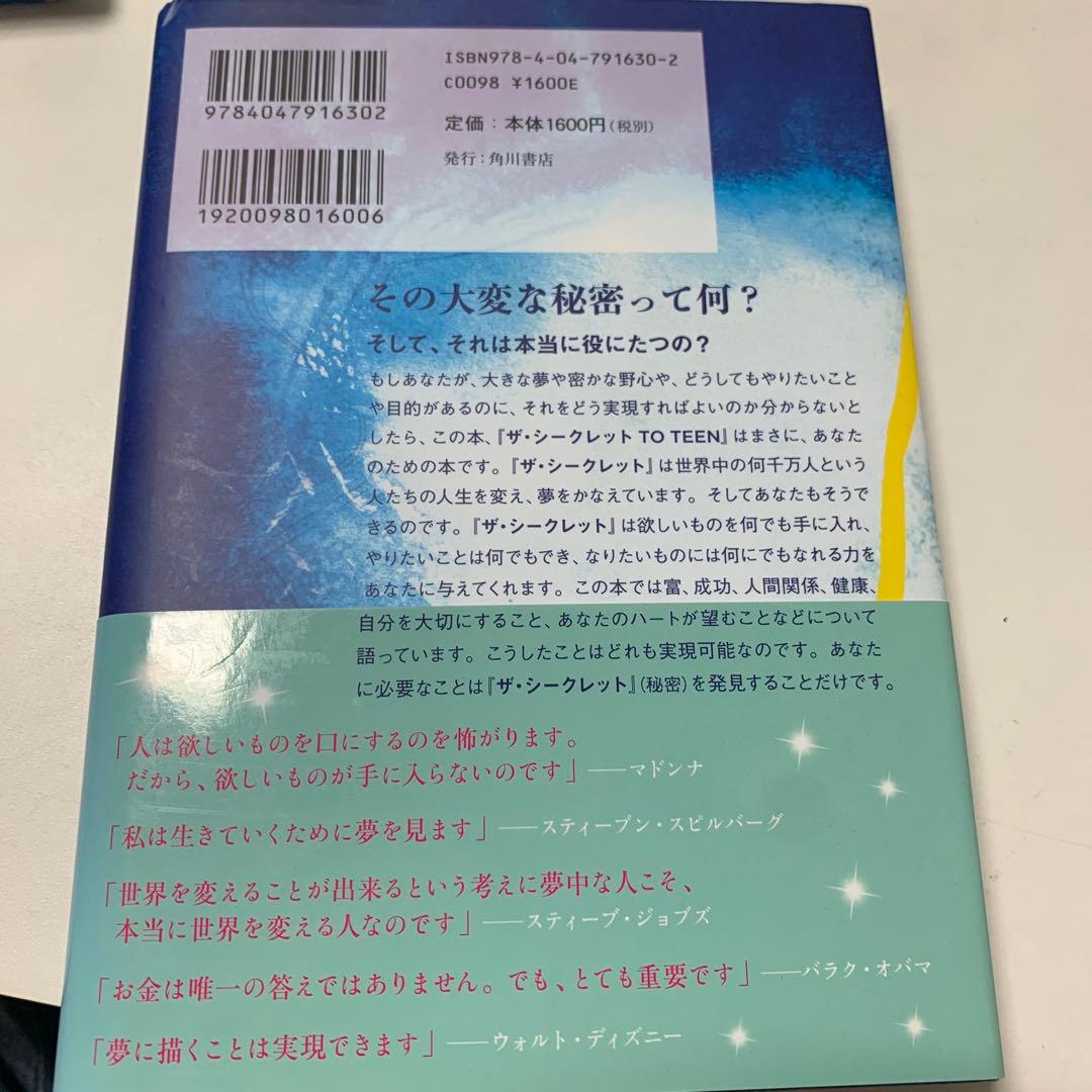 ロンダ・バーン　★ザ・グレイテスト・シークレット　★ザ・シークレット　他　全7冊