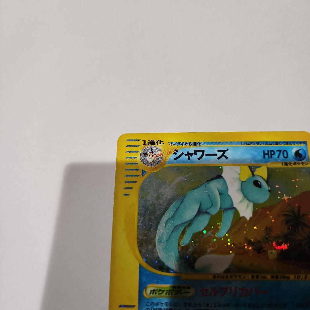 美品　ポケモンカード シャワーズ eカード アンリミ　&　やさしいシャワーズ
