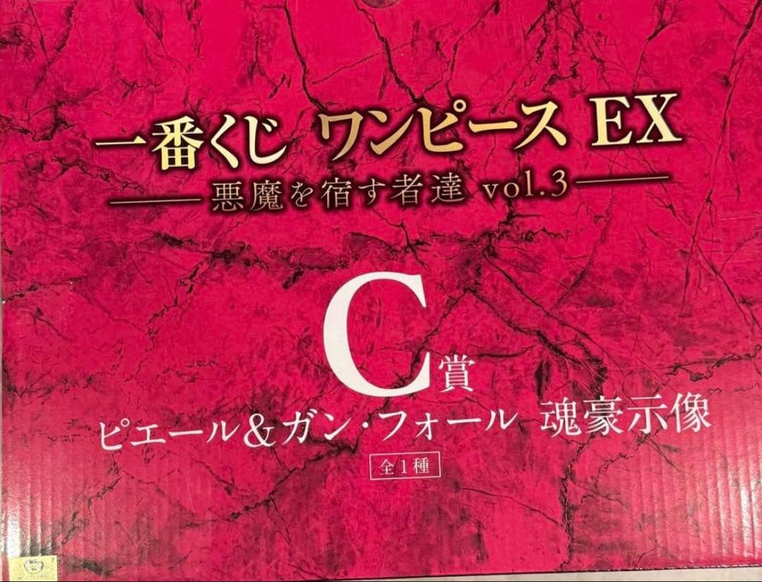 一番くじ　ワンピースEX 悪魔を宿す者達 C賞 ピエール＆ガン・フォール