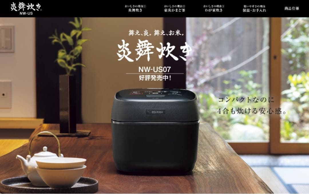 象印 炎舞炊き NW-US07-BZ 濃墨 圧力IH炊飯ジャー
