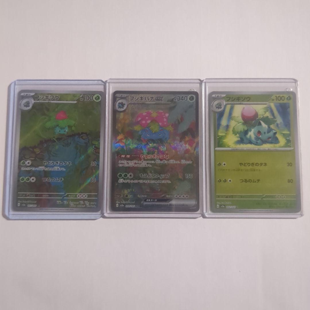 フシギソウ マスターボールミラー AR フシギバナex SAR 3枚