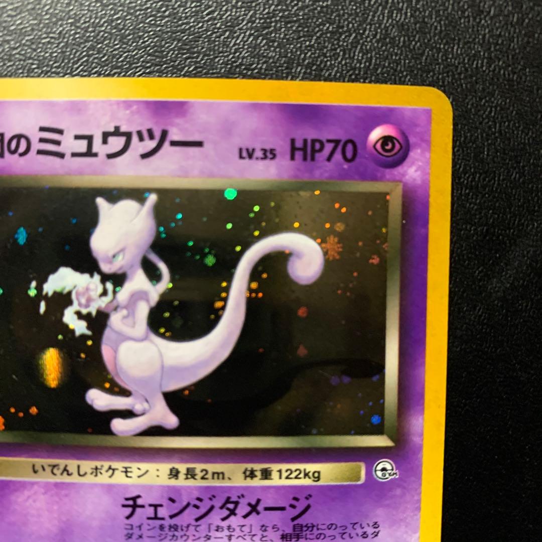 【旧裏面】美品　R団のミュウツー ★ ジム拡張第2弾 闇からの挑戦