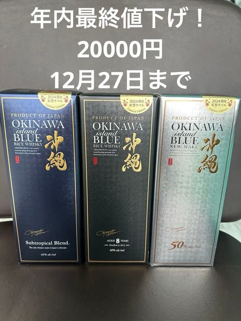 2024年限定ラベル飲み比べ3本セット