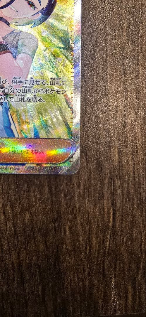 アイリスの闘志SAR とサザレSAR のカードセット