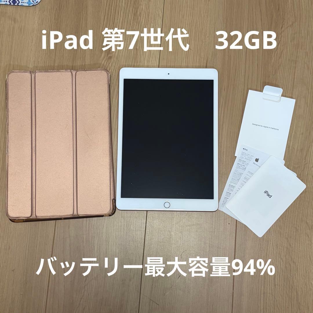 iPad 第7世代32GB Wi-Fiモデル バッテリー94% ゴールド