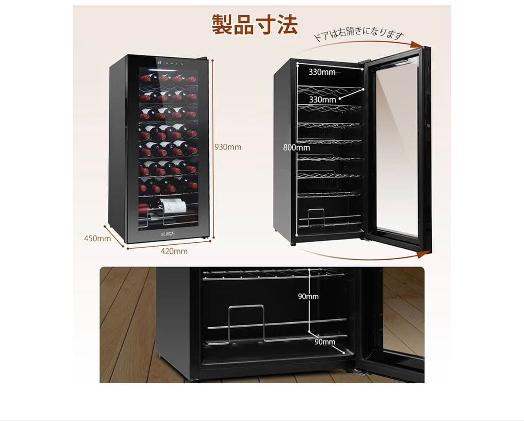 ECL ワインセラー コンプレッサー式 大容量 大型 32本収納 80L
