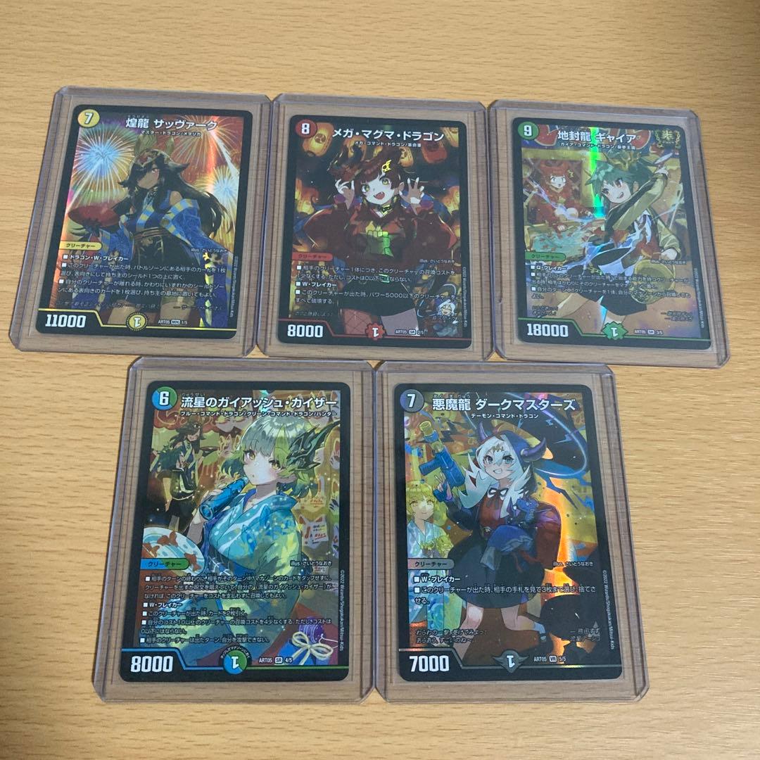 神アート　五人祭でドラゴンサマー　5枚セット