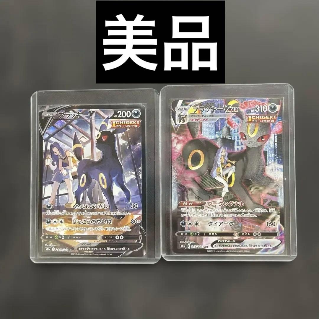 ブラッキーV VMAX CSR S8b VMAXクライマックス 244/184