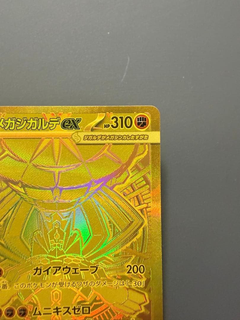 【即日発送】ムニキスゼロ メガジガルデex MUR