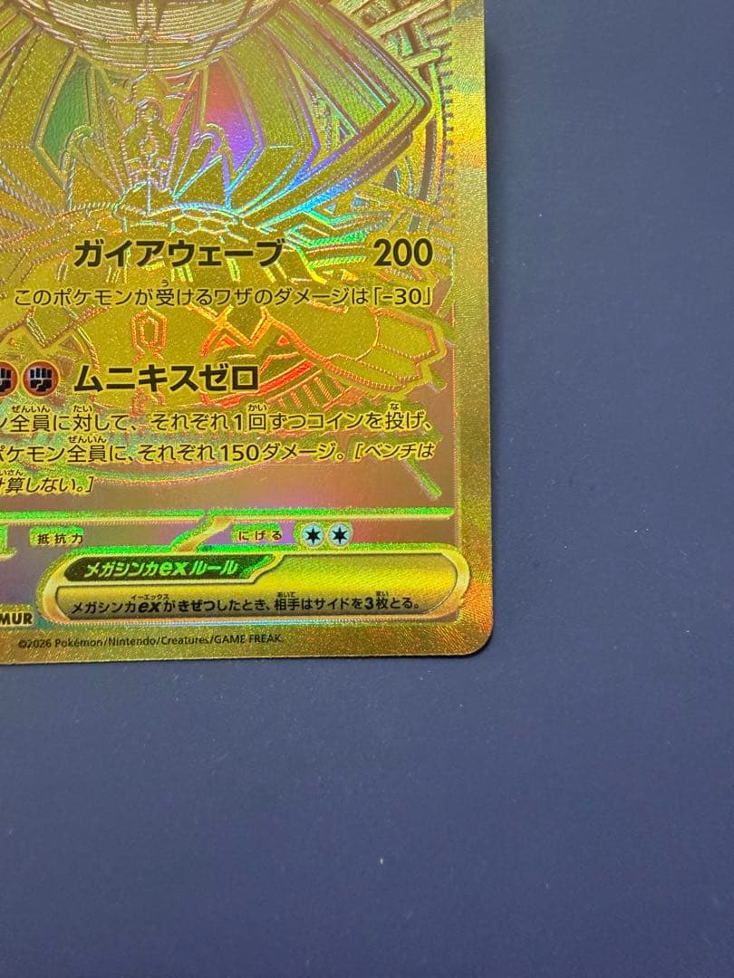 【即日発送】ムニキスゼロ メガジガルデex MUR