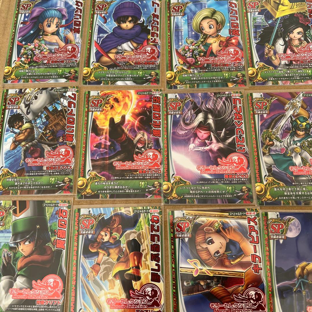 ドラゴンクエストモンスターバトルロード モーリーセレクション