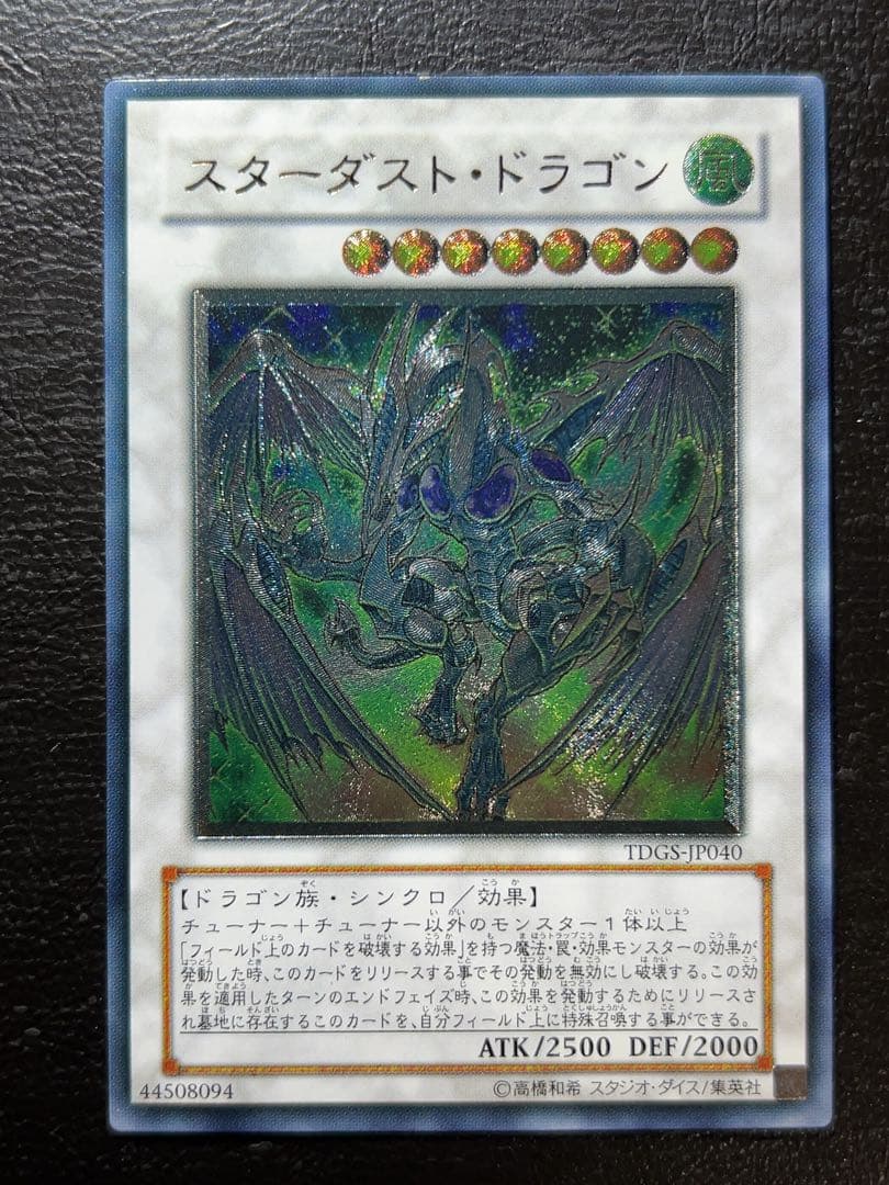 良品 スターダストドラゴン レリーフ