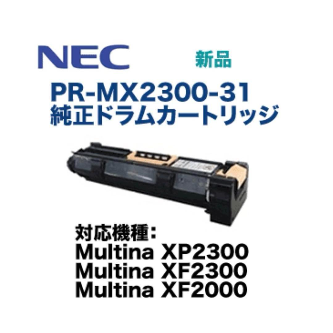 新品未使用品　NEC ドラムカートリッジ　PR-MX2300-31 純正