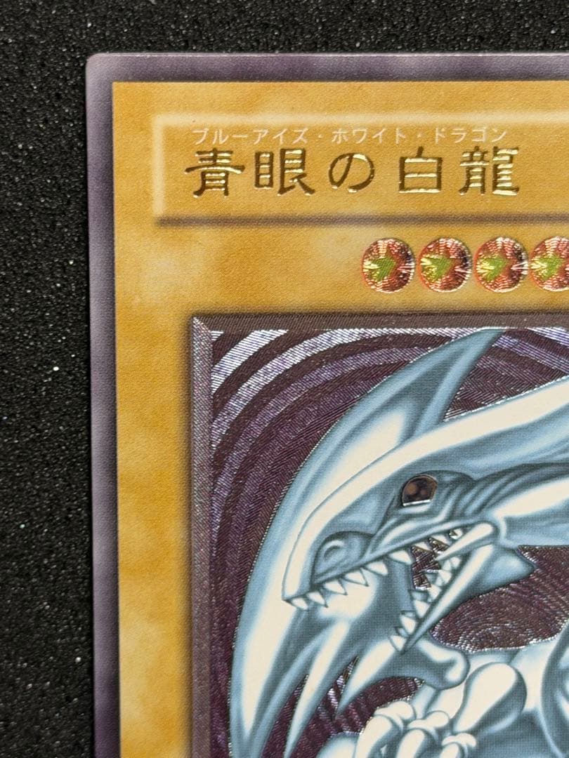 遊戯王　青眼の白龍 レリーフ 　SM-51 2枚 まとめ売り