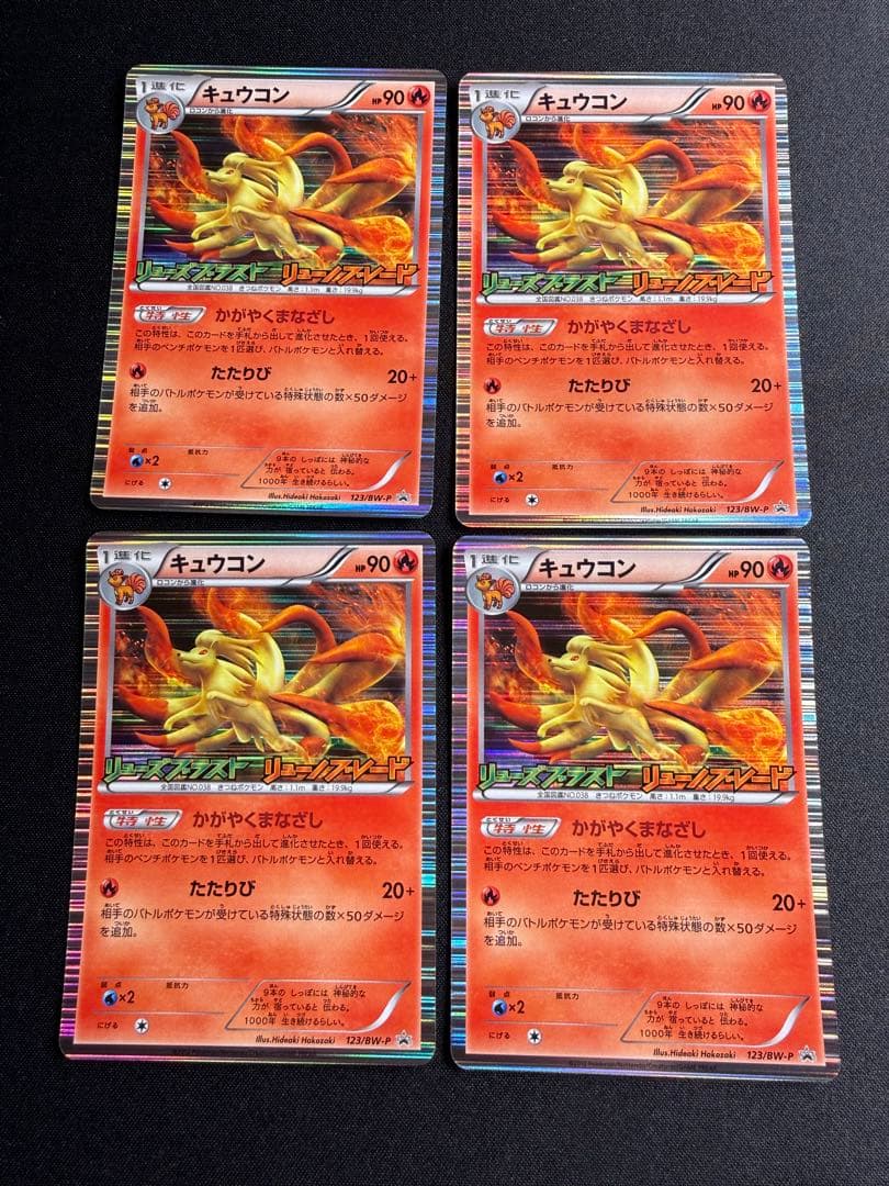 ポケモンカード　キュウコン　プロモ