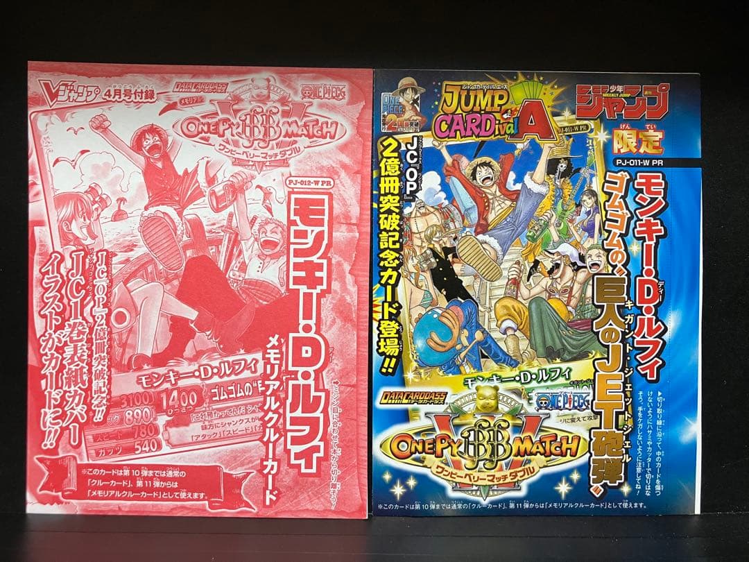 ワンピース　未開封　ワンピーベリーマッチダブル　メモリアルクルーカード　プロモ
