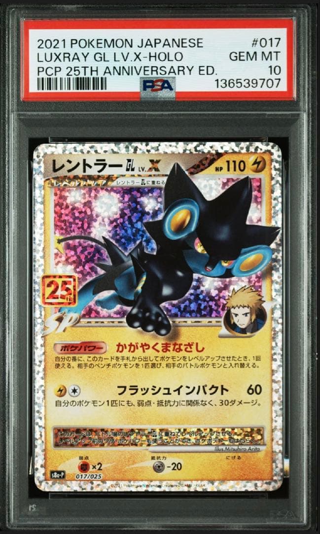 【psa10】レントラーlv.x 017/025 25th周年　プロモ　即購入◯