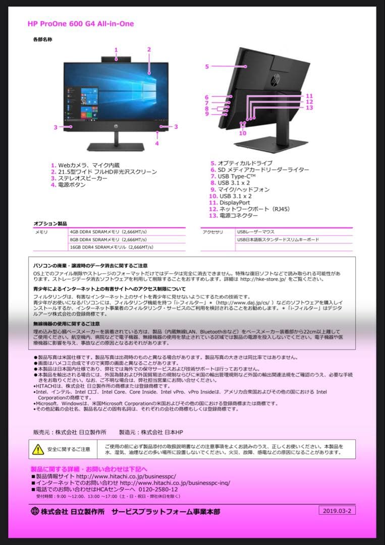 HP ProOne 600 G4 All-in-One 一体型パソコン