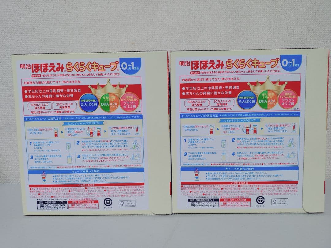 明治 ほほえみ らくらくキューブ 60個入り　2箱