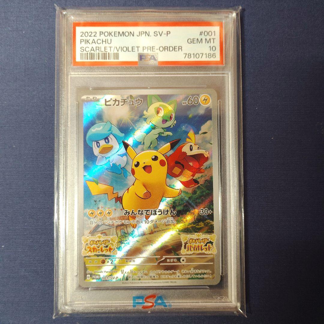 【PSA10】ピカチュウ 001/sv-p スカーレットバイオレット プロモ
