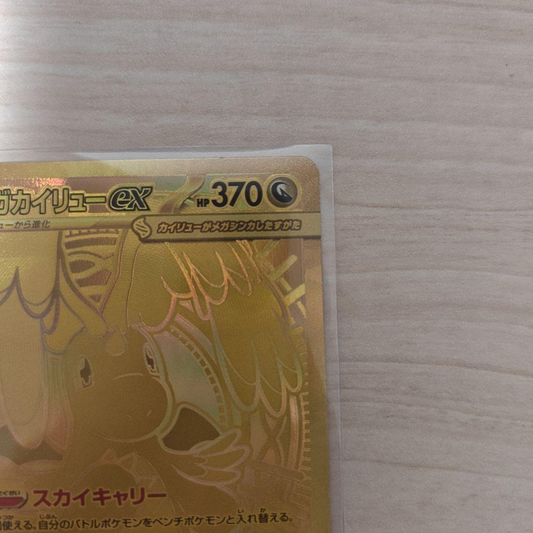 美品　メガカイリューex UR MEGAドリームex